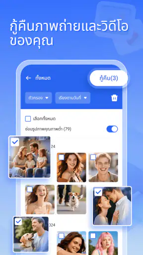 โฟโต้รีไวฟ์และการกู้คืนไฟล์ screenshot