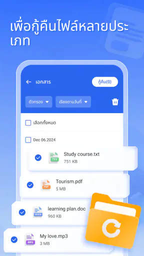 โฟโต้รีไวฟ์และการกู้คืนไฟล์ screenshot
