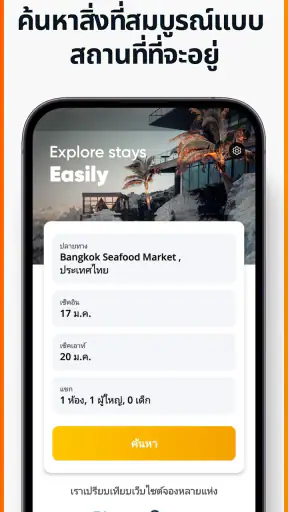 โรงแรมราคาถูก・Hotels70 screenshot
