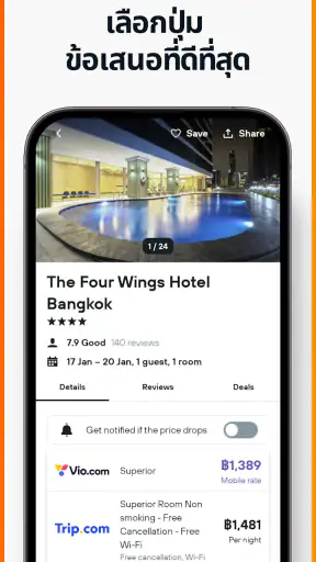 โรงแรมราคาถูก・Hotels70 screenshot