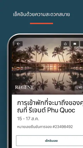 โรงแรมในเครือ IHG และรางวัล screenshot
