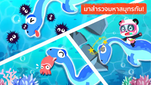 โลกไดโนเสาร์ของเบบี้แพนด้า screenshot