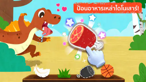 โลกไดโนเสาร์ของเบบี้แพนด้า screenshot