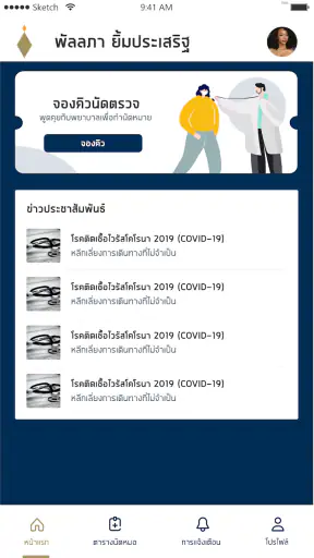 ใกล้หมอ SiPH screenshot