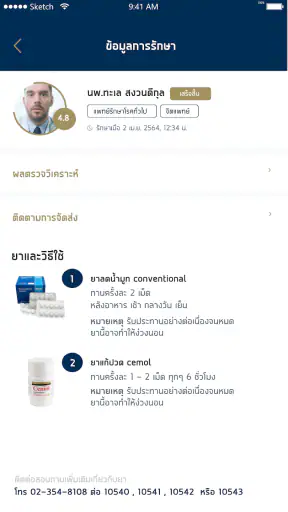 ใกล้หมอ SiPH screenshot
