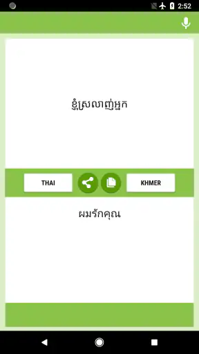 ไทย - ขอม นักแปล screenshot
