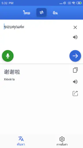 ไทย จีน แปลภาษา screenshot