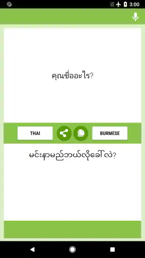 ไทย - พม่า นักแปล screenshot