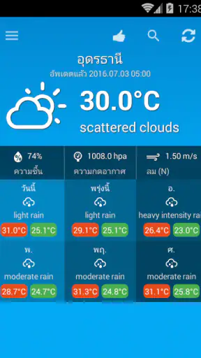 ไทย อากาศ screenshot