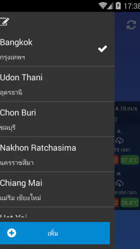 ไทย อากาศ screenshot