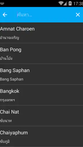 ไทย อากาศ screenshot