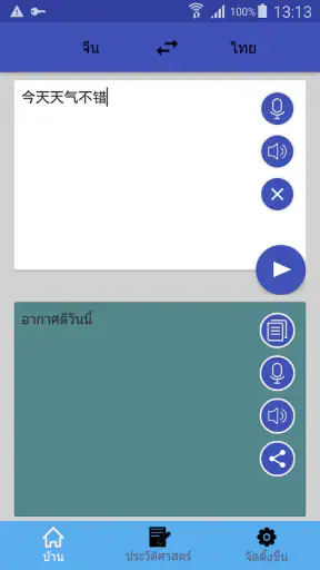 ไทยจีนแปล | พจนานุกรมจีน | แปล screenshot