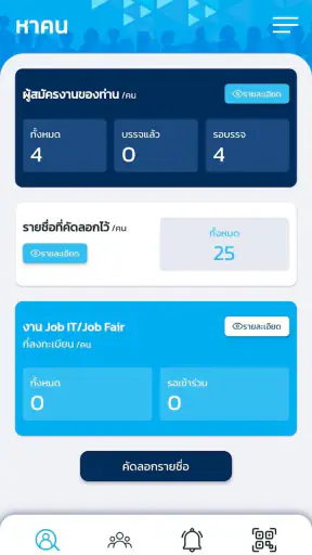 ไทยมีงานทำ screenshot