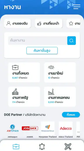 ไทยมีงานทำ screenshot