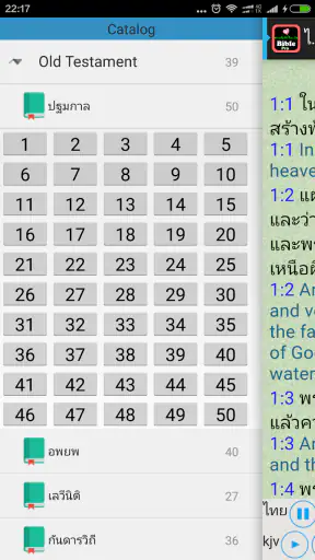 ไทยอังกฤษสองภาษาการพระคัมภีร์ screenshot