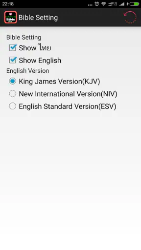 ไทยอังกฤษสองภาษาการพระคัมภีร์ screenshot
