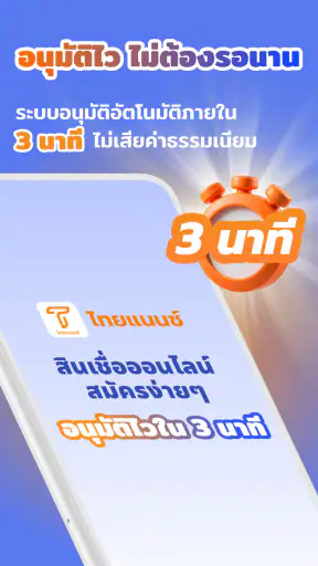ไทยแนนซ์ screenshot
