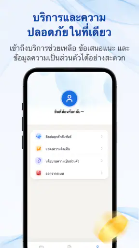 ไบร์ทเครดิต screenshot