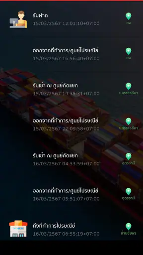 ไปรษณีย์เช็คพัสดุ Ems screenshot