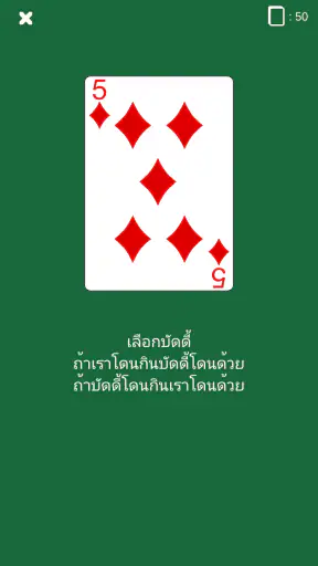 ไพ่ วงเหล้า screenshot