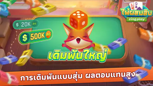 ไพ่ผสมสิบ Pro ZingPlay screenshot