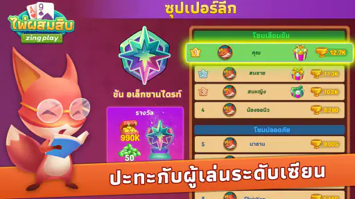 ไพ่ผสมสิบ Pro ZingPlay screenshot