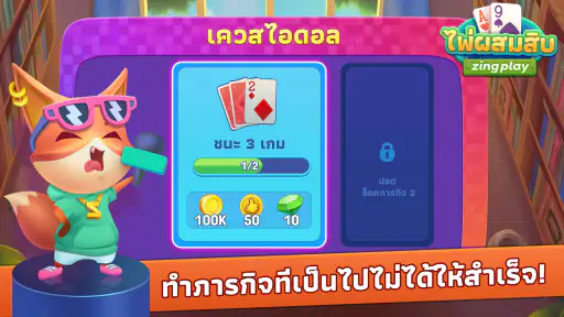 ไพ่ผสมสิบ ZingPlay screenshot