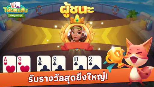 ไพ่ผสมสิบ ZingPlay screenshot