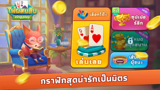 ไพ่ผสมสิบ ZingPlay screenshot