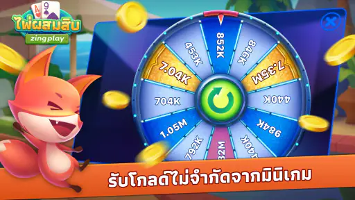 ไพ่ผสมสิบ ZingPlay screenshot