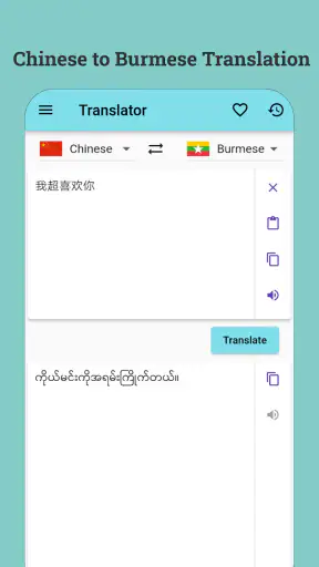 တရုတ် မြန်မာ ဘာသာပြန် screenshot