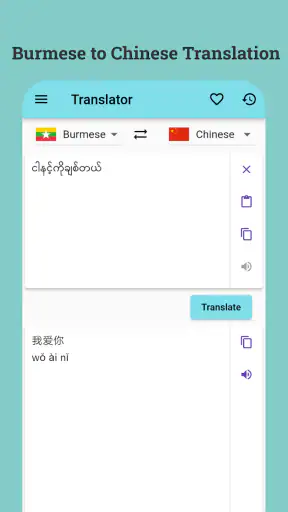 တရုတ် မြန်မာ ဘာသာပြန် screenshot