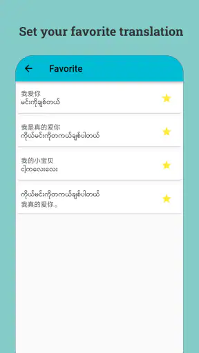တရုတ် မြန်မာ ဘာသာပြန် screenshot