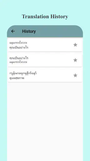 ထိုင်း မြန်မာ ဘာသာပြန် screenshot