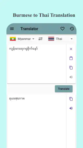 ထိုင်း မြန်မာ ဘာသာပြန် screenshot