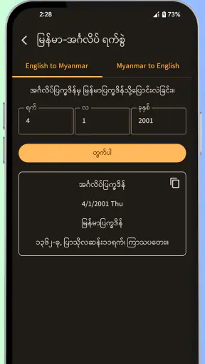 ရွှေရက်စွဲ - MM Calendar screenshot