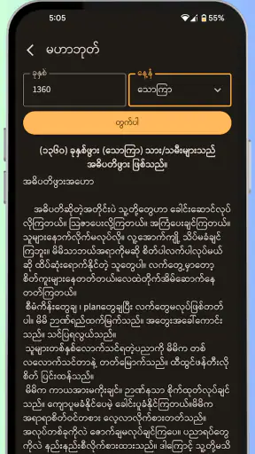 ရွှေရက်စွဲ - MM Calendar screenshot