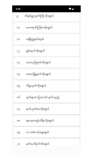 လောကီပညာပဒေသာ screenshot