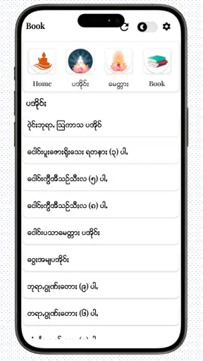 ဩကာသ - Buddha Myanmar screenshot