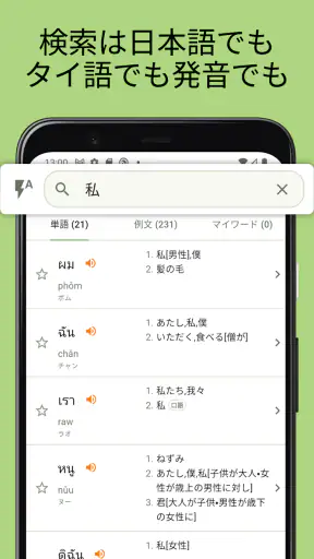 タイ語辞書 ごったい｜発音・例文が充実した本気の学習ツール screenshot