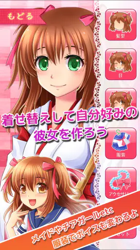 ヤンデレ彼女+PLUS screenshot