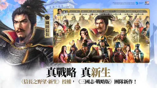 信長之野望 真戰（港澳版） screenshot