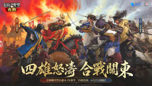 信長之野望 真戰（港澳版） screenshot