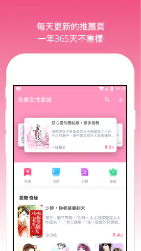 天天女性書城 - 好看的女性小說書城 女性專屬小說書城 screenshot