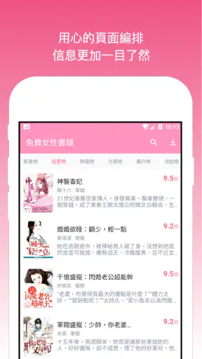 天天女性書城 - 好看的女性小說書城 女性專屬小說書城 screenshot