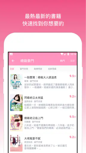 天天女性書城 - 好看的女性小說書城 女性專屬小說書城 screenshot