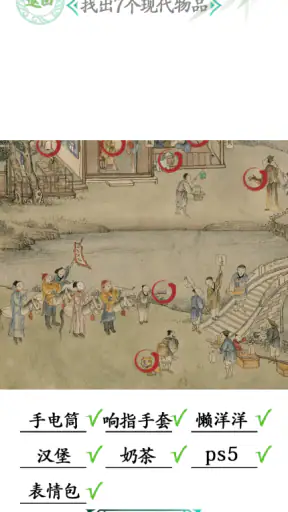 汉字找茬-文字找茬识字大师汉字答题烧脑解谜益智游戏 screenshot