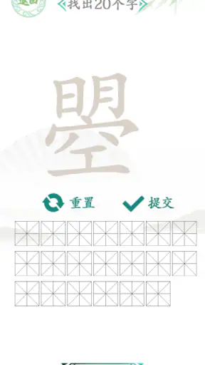 汉字找茬-文字找茬识字大师汉字答题烧脑解谜益智游戏 screenshot