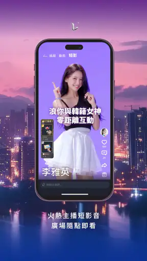 浪LIVE -  歌唱才藝直播平台 screenshot