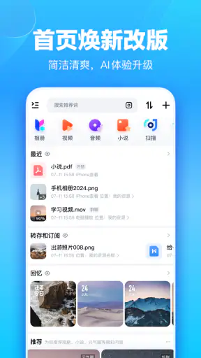 百度网盘 screenshot